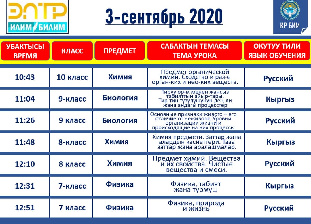 Элтр программа. Расписание роликов. Расписание видеоклипы.