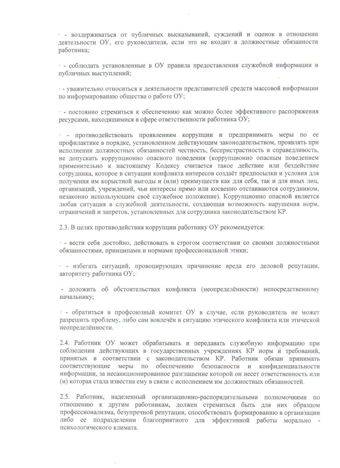 Кодекс этики и служебного поведения сотрудников школы-гимназии №31